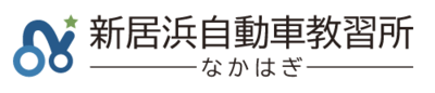 株式会社新居浜自動車教習所のロゴ
