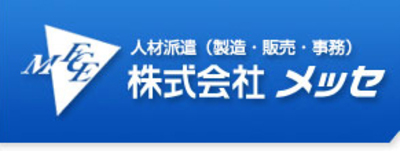 株式会社メッセ前橋営業所 Baseconnect