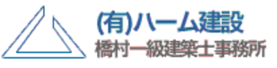 有限会社ハーム建設のロゴ