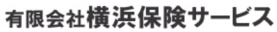 有限会社横浜保険サービスのロゴ