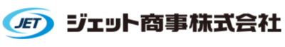 ジエツト商事株式会社のロゴ