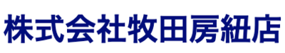 株式会社牧田房紐店のロゴ