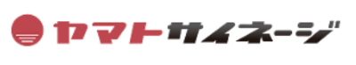 ヤマトサイネージ株式会社のロゴ