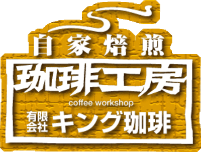 山梨県のコーヒー豆販売・企業一覧｜Baseconnect