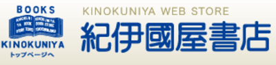 株式会社紀伊國屋書店のロゴ