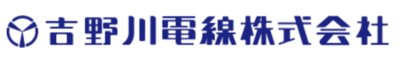 吉野川電線株式会社のロゴ