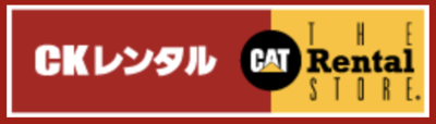 ＣＫレンタル株式会社のロゴ