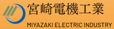 株式会社宮崎電機工業のロゴ