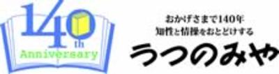 株式会社うつのみやのロゴ