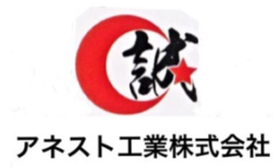 アネスト工業株式会社のロゴ