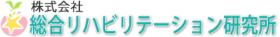 株式会社総合リハビリテーション研究所のロゴ
