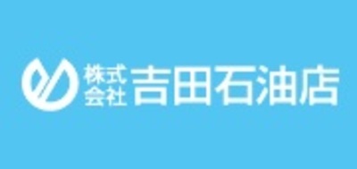 株式会社吉田石油店のロゴ