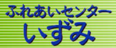 株式会社いずみのロゴ