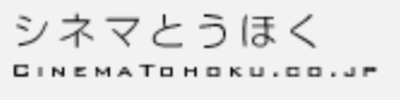 宮城県の映画 アニメ業界の会社一覧 Baseconnect