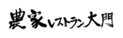 農家レストラン大門株式会社 Baseconnect