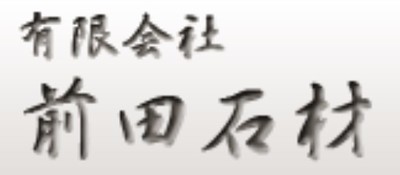 有限会社前田石材のロゴ