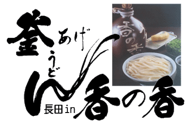 香川県のうどん製造の会社一覧 Baseconnect