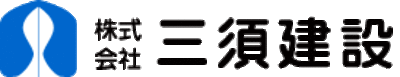 株式会社三須建設のロゴ