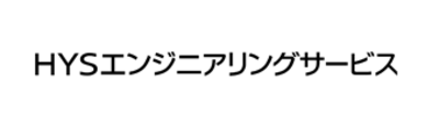 株式会社HYSエンジニアリングサービスのロゴ