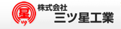 株式会社三ツ星工業のロゴ