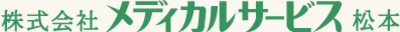 株式会社メディカルサービス松本のロゴ