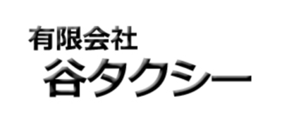 有限会社谷タクシーのロゴ