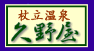 熊本県の旅館運営の会社一覧 Baseconnect