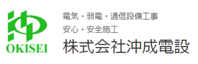 株式会社沖成電設のロゴ