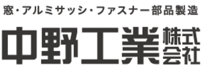 中野工業株式会社のロゴ