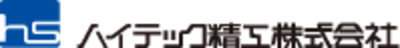 ハイテック精工株式会社のロゴ