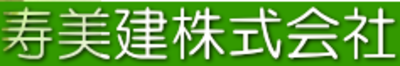 寿美建株式会社のロゴ