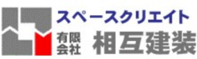 有限会社相互建装のロゴ