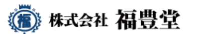 株式会社福豊堂のロゴ