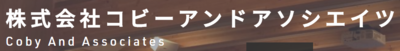 株式会社コビーアンドアソシエイツのロゴ