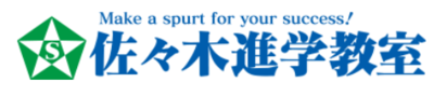 有限会社佐々木進学教室のロゴ