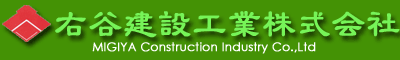 右谷建設工業株式会社のロゴ