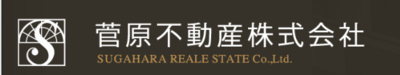 菅原不動産株式会社のロゴ