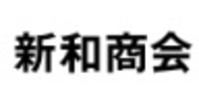 株式会社新和商会のロゴ