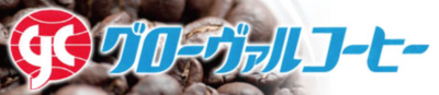 株式会社グローヴァルコーヒーのロゴ
