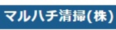 マルハチ清掃株式会社のロゴ