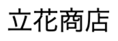 株式会社立花商店のロゴ