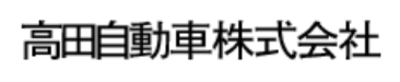 高田自動車株式会社 Baseconnect