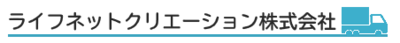 ライフネットクリエーション株式会社のロゴ