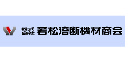 株式会社若松溶断機材商会のロゴ
