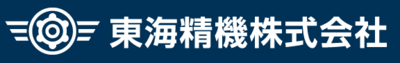 東海精機株式会社のロゴ