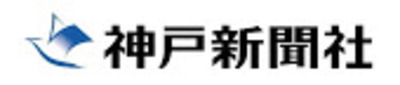 株式会社神戸新聞社のロゴ