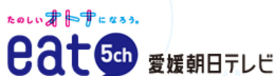 朝日 テレビ 愛媛