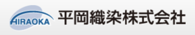平岡織染株式会社のロゴ