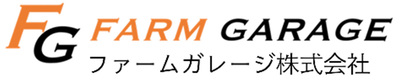 ファームガレージ株式会社のロゴ