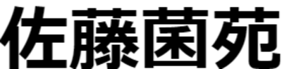 群馬県のペット用品販売の会社一覧 Baseconnect